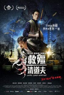 دانلود فیلم Vampire Cleanup Department 20177259-926932018