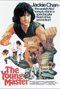دانلود فیلم The Young Master 1980112764-1662763417