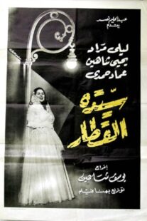 دانلود فیلم Lady of the Train 1952422010-698443309