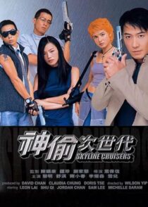 دانلود فیلم Skyline Cruisers 2000433521-1482495776